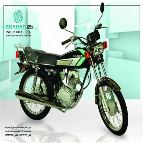 موتور سیکلت  شهاب 125 سی سی