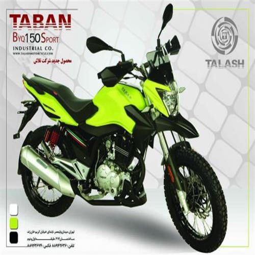 موتور سیکلت تابان 150 طرح تریل